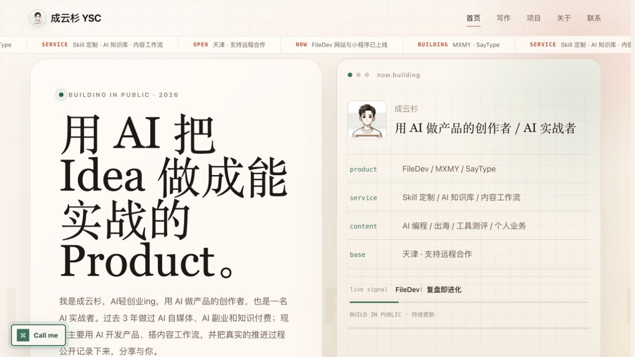 成云杉 YSC 个人网站 网站预览
